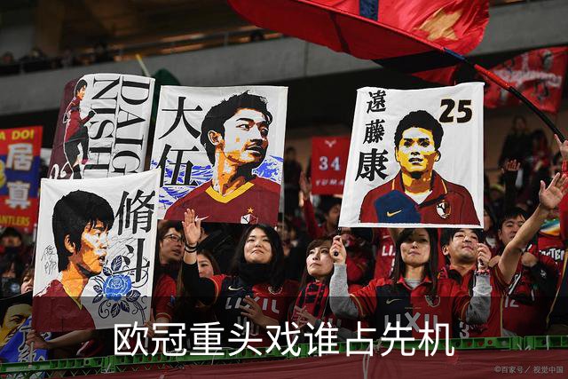 欧冠重头戏谁占先机?数据:巴黎先进球皇马就危了