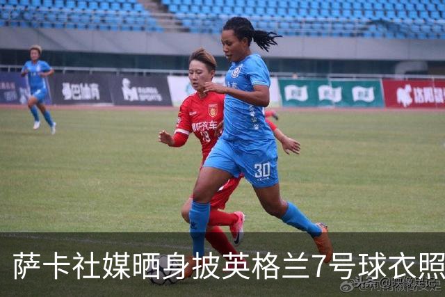 萨卡社媒晒身披英格兰7号球衣照片：7号