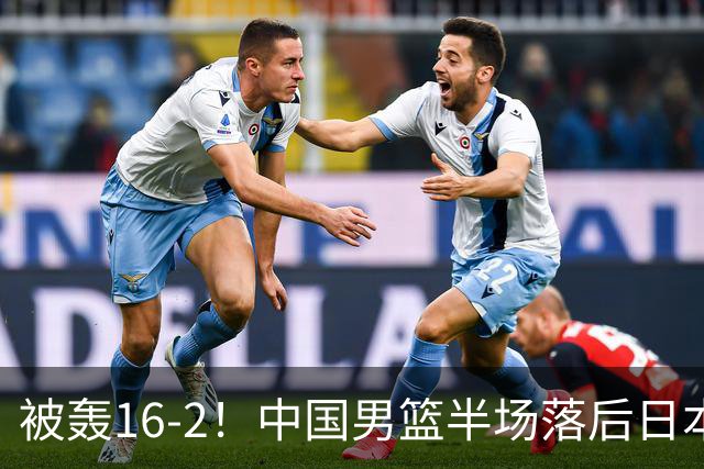 被轰16-2！中国男篮半场落后日本10分：贺希宁10分 杨瀚森5分2犯规