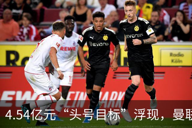 4.54亿元“头号目标”浮现，曼联夏窗第一签瞄准萨默维尔